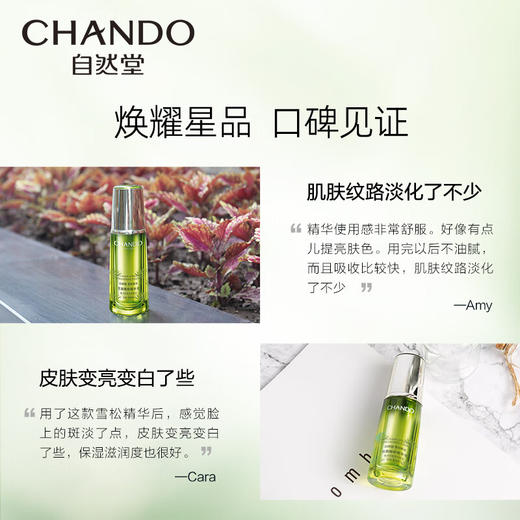 自然堂活颜御龄精华液40mL 商品图6