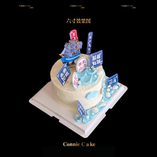 逐梦小帆船·儿童成长蛋糕：载着期许，驶向锦绣前程！ 商品图1