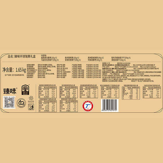 臻味-1650g环球瑞果礼盒【年货】JDD 商品图8