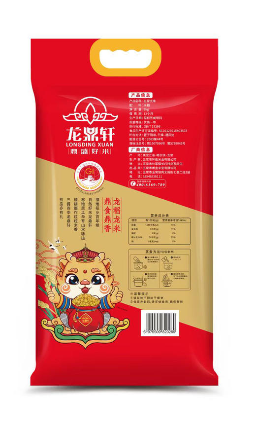 【严选】东北寒地种植五常黑土地大米 龙鼎轩五常大米5kg   （厂家直发） 商品图1