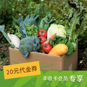 绿手指有机农园珠海方野农原餐厅20元堂食代金券