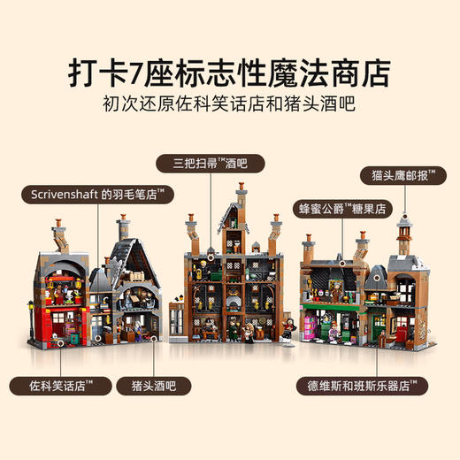 乐高积木   L76457    哈利波特系列 霍格莫德村-收藏版 商品图2