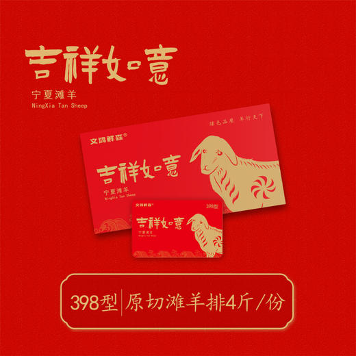 宁夏滩羊礼品兑换卡 多规格可选（非实物）【年货】-HEM 商品图3