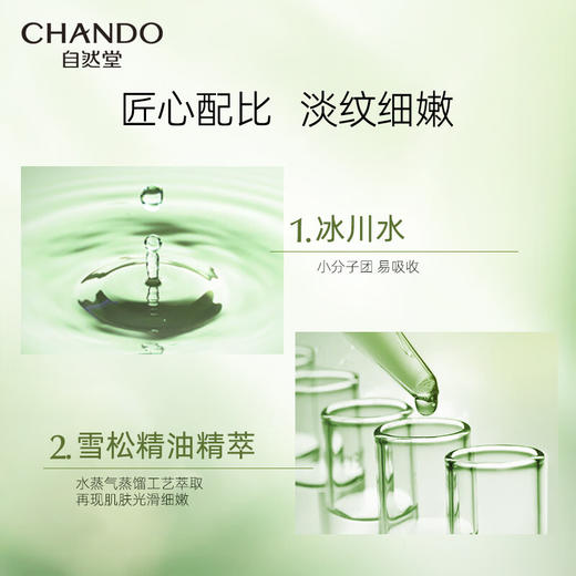 自然堂雪松精油活颜御龄柔肤液200mL 商品图1