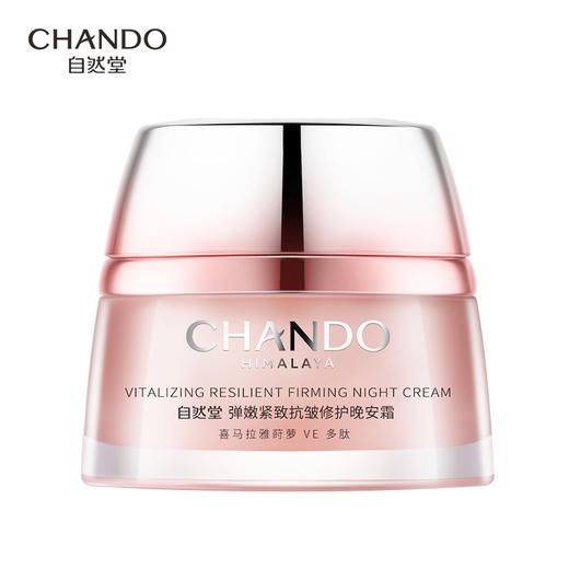 自然堂弹嫩紧致抗皱修护晚安霜50g 商品图0