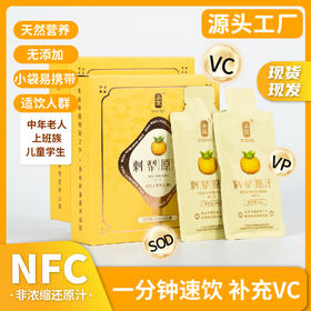 【黔南好物】小茨刺梨原汁30ml*10/盒  天然维C【厂家直发】