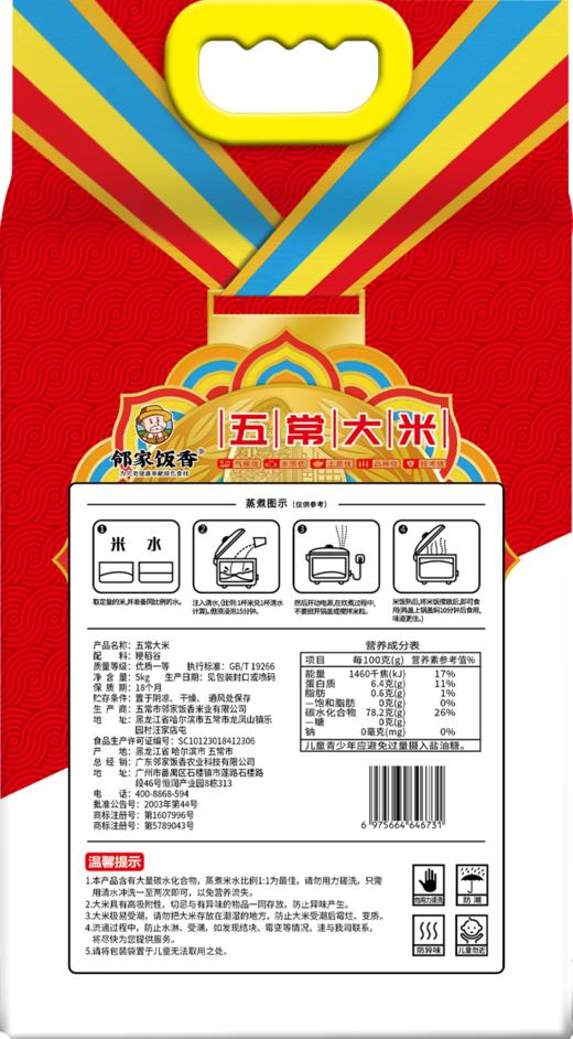 邻家饭香 大奖章五常大米 5kg LJFX99 商品图2