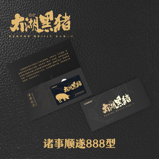 太湖黑猪礼品兑换卡 多规格可选（非实物）【年货】-HEM 商品图2