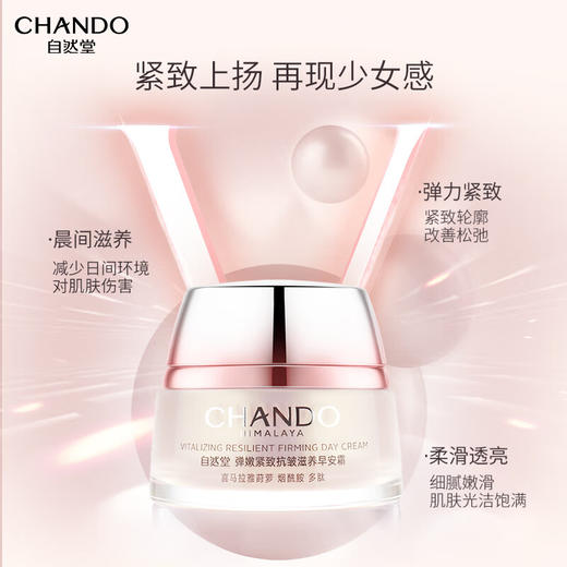 自然堂弹嫩紧致抗皱滋养早安霜50g 商品图2