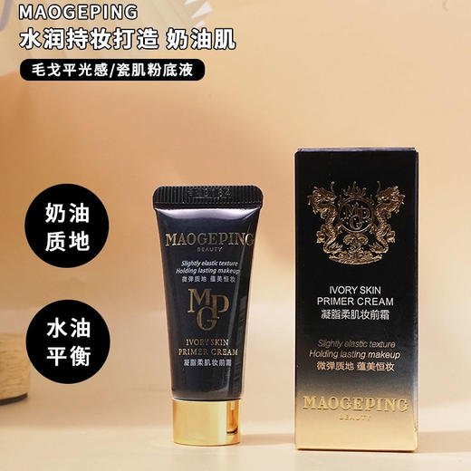 【毛戈平凝脂柔肌妆前乳】卡粉救星 一抹柔润 润色提亮（2.11-2.24停发） 商品图1