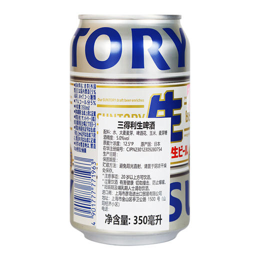 日本三得利生啤 350ml 5.0%vol 商品图2