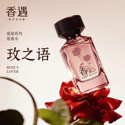 玫之语100ml 商品图0