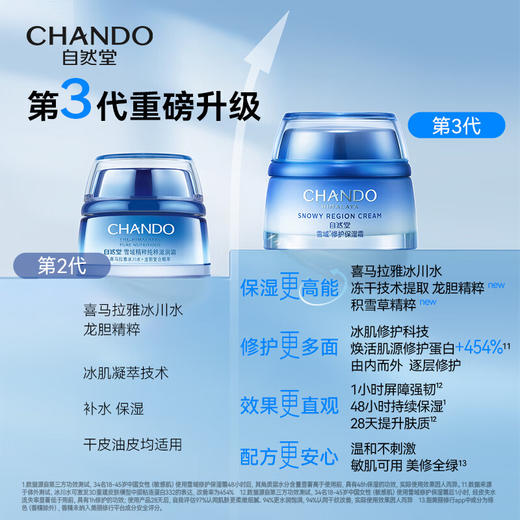 自然堂雪域精粹纯粹滋润霜50g 商品图2