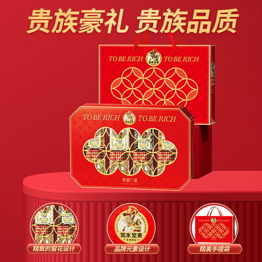 如水财源广进礼盒1338g【年货】KY 商品图3