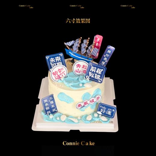 逐梦小帆船·儿童成长蛋糕：载着期许，驶向锦绣前程！ 商品图0