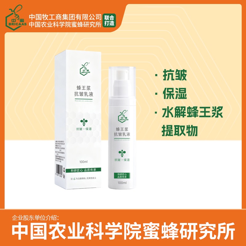 中蜜蜂王浆抗皱乳液