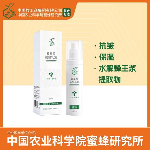 中蜜蜂王浆抗皱乳液 商品图0