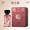 玫之语100ml 商品缩略图1