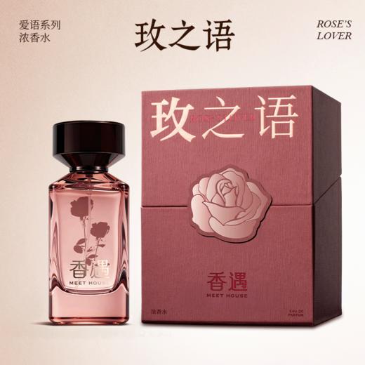 玫之语100ml 商品图1