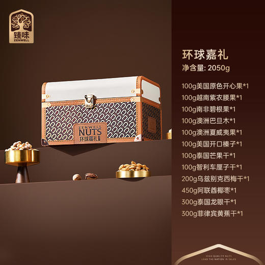 臻味-2050g环球嘉礼礼盒【年货】JDD 商品图4