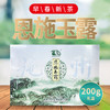 【严选】施州恩施玉露 蒸青绿茶2025年新茶 明前春茶恩施玉露礼盒装200g/盒  送礼 （厂家直发） 商品缩略图0