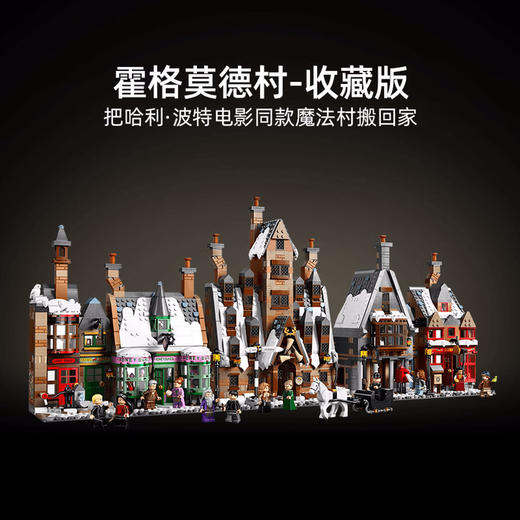 乐高积木   L76457    哈利波特系列 霍格莫德村-收藏版 商品图3