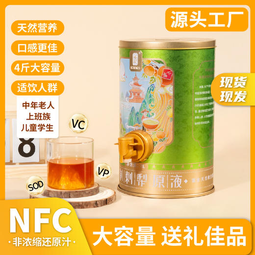 【黔南好物】小茨刺梨原液（家庭装）精装2L盒 天然维C 刺梨原液 贵州特色【厂家直发】 商品图1