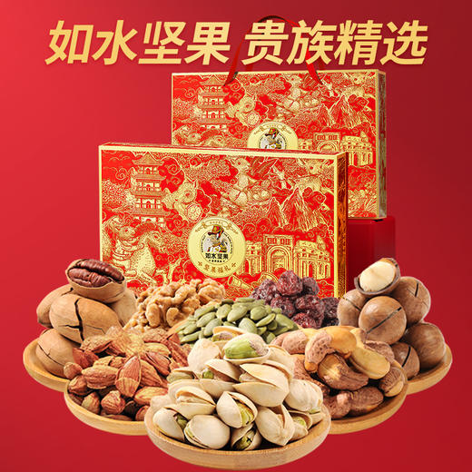 如水坚果福礼礼盒1230g【年货】KY 商品图0