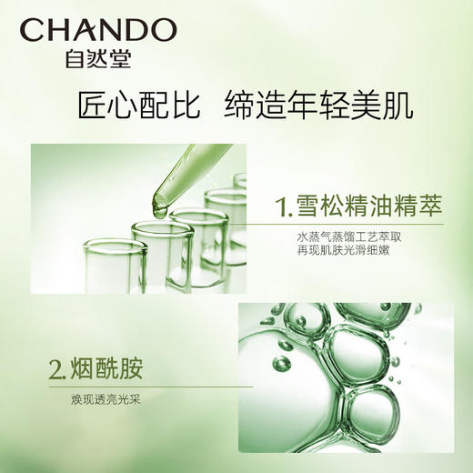 自然堂雪松精油活颜御龄乳液120mL 商品图3