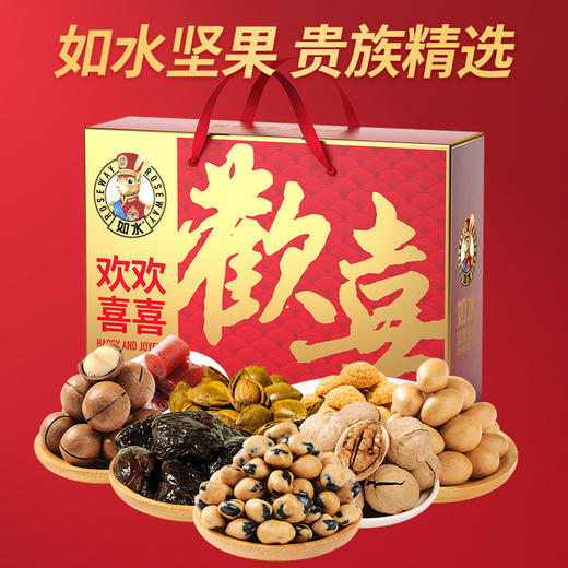 如水欢欢喜喜礼盒860g【年货】KY 商品图0