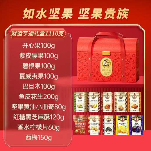 如水财运亨通礼盒1110g【年货】KY 商品图2