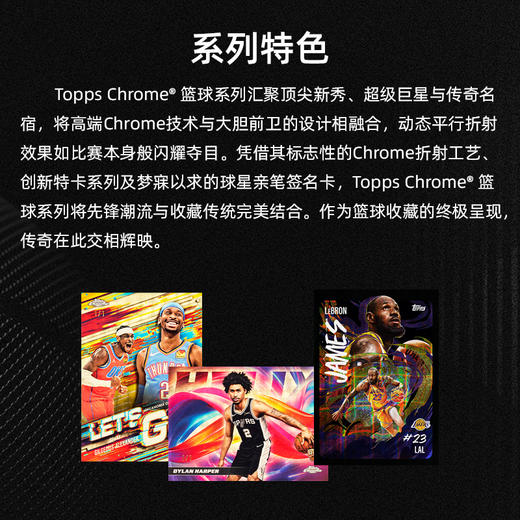 Topps Chrome 篮球系列Hobby/Jumbo/Value/Mega系列球星卡（盲盒属性 不支持7天无理由退换货） 商品图2