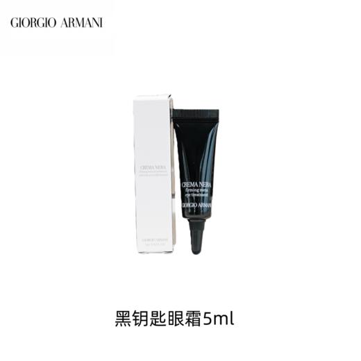 阿玛尼 【小样】黑钥匙四件套 （面霜15ml眼霜5ml精华水10ml隔离防晒5ml） 商品图3