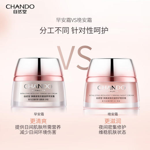 自然堂弹嫩紧致抗皱修护晚安霜50g 商品图3