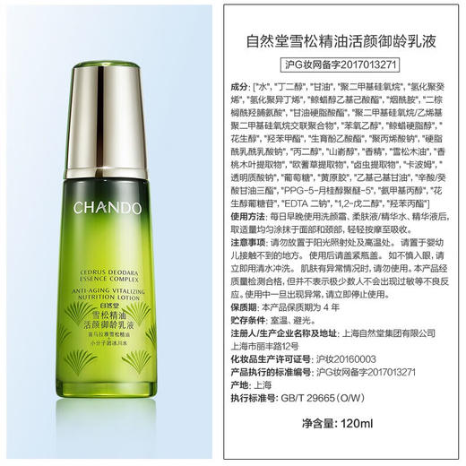 自然堂雪松精油活颜御龄乳液120mL 商品图2
