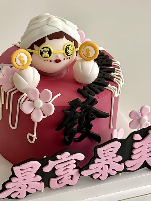 暴富暴美 富婆蛋糕（提前3小时预定） 商品图0
