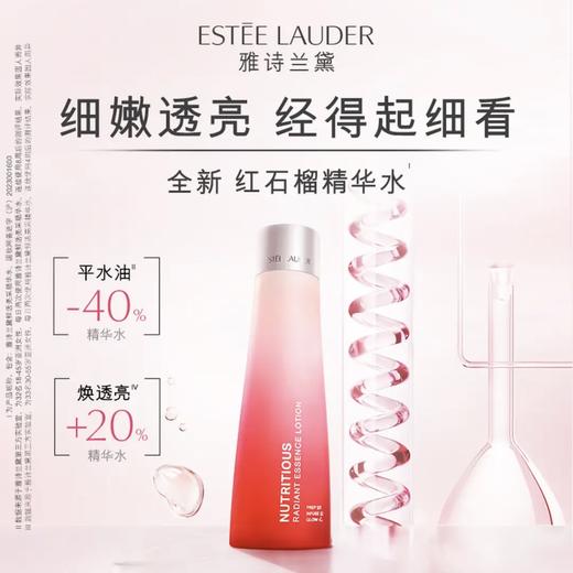雅诗兰黛红石榴精华水200ml爽肤水紧致提亮 红石榴倍润乳液100ml细嫩透亮控油 商品图0