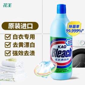 花王漂白清洁剂600ml