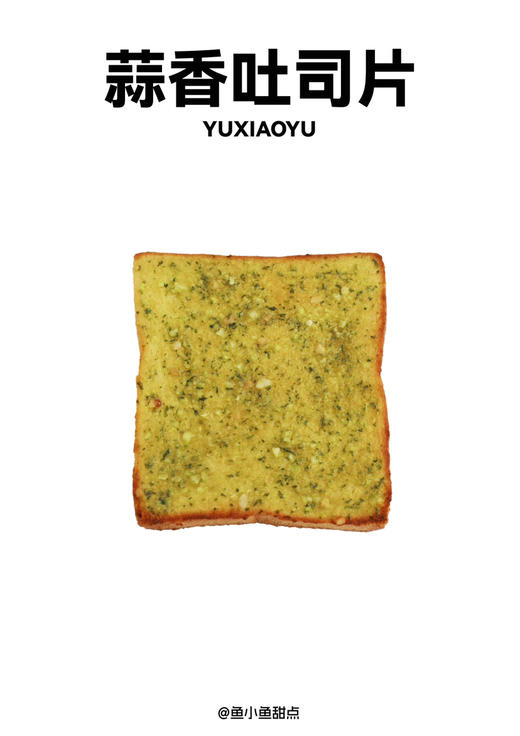 2蒜香吐司片（12：00出货） 商品图3