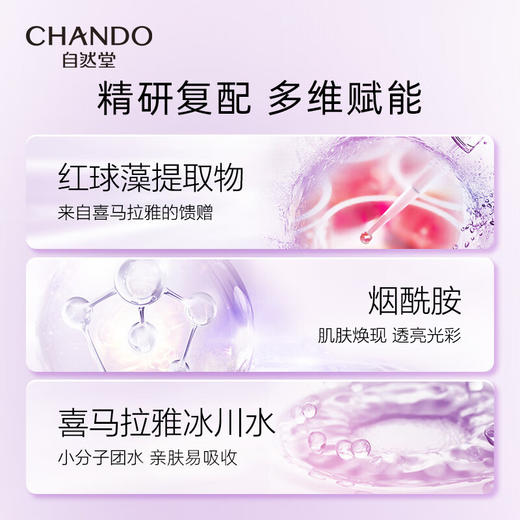 自然堂凝时鲜颜肌活冰肌水(滋润型)160mL 商品图1