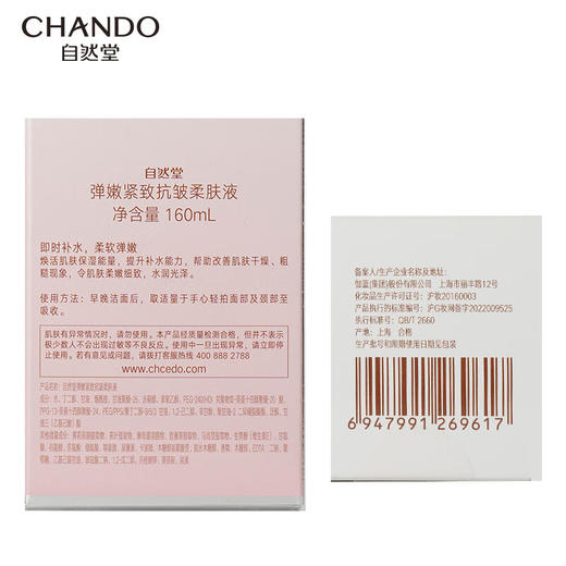 自然堂弹嫩紧致抗皱柔肤液160mL 商品图1