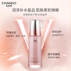 自然堂弹嫩紧致抗皱滋养乳液120mL