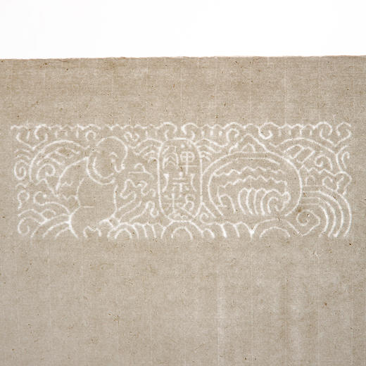 民国郭葆昌先生藏“觯斋水纹纸”（一张） 商品图5