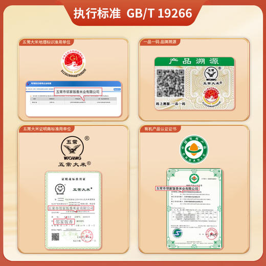邻家饭香 国风有机五常大米 5kg  LJFX144 商品图6