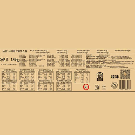 臻味-1850g环球籽悦礼盒【年货】JDD 商品图3