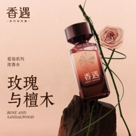 玫瑰与檀木100ml