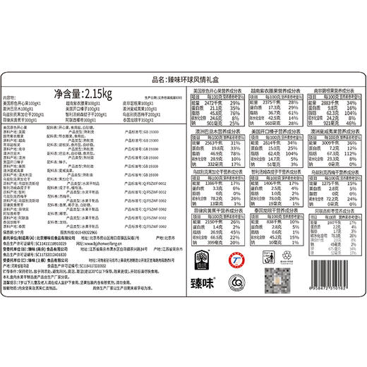 臻味-2150g环球风情礼盒【年货】JDD 商品图3