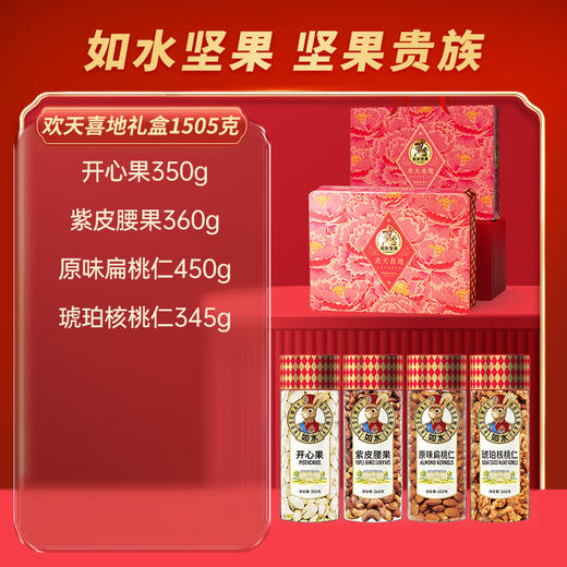 如水欢天喜地礼盒1505g【年货】KY 商品图2