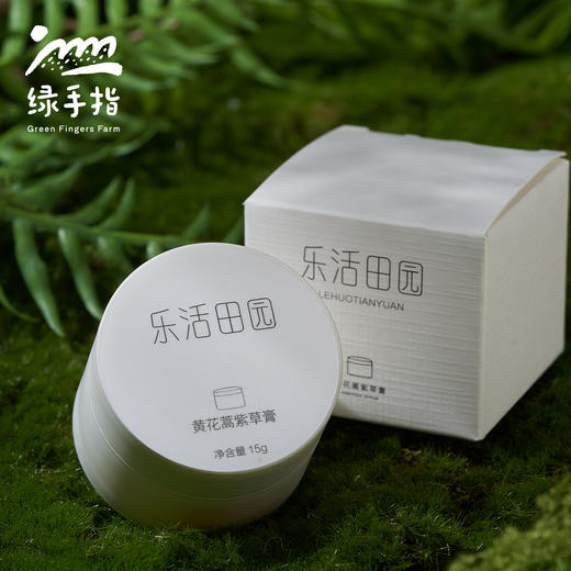 黄花蒿紫草膏（乐活田园，中通或圆通快递）| 公平贸易*Artemisia Annua Lithospermum Ointment| Fair Trade 商品图1