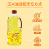 邻家饭香 非转基因 物理压榨一级玉米胚芽油 1L 瓶 LJFX54 商品缩略图8